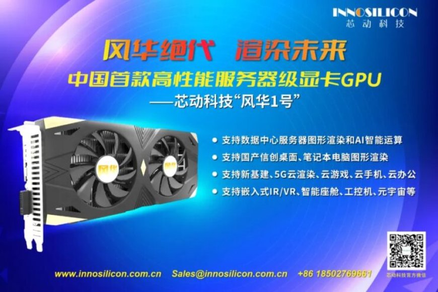 Innosilicon Technology Launches China’s First High-Performance Server GPU: Features PCIe 4.0, HDMI 2.1, GDDR6X Memory & Aims VR/AI/Cloud Market